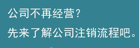 杭州公司注冊(cè)后一直沒(méi)經(jīng)營(yíng)可以嗎？ 